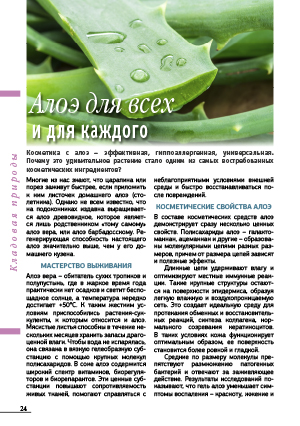 Алоэ для всех и для каждого