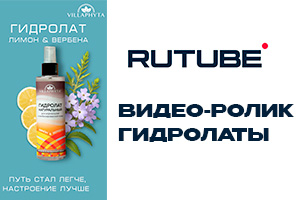 Промо ролик ВИЛЛАФИТА ГИДРОЛАТЫ
