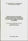 Диагностика и лечение острых кишечных инфекций у взрослых в амбулаторных условиях