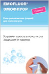 Доктор ВИЛД проспект: ЭМОФЛУОР 2