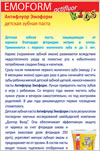 Доктор ВИЛД проспект: АКТИФЛУОР ЭМОФОРМ