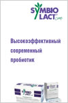 СИМБИОФАРМ проспект: Симбиолакт