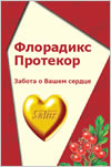 САЛЮС проспект: Флорадикс ПРОТЕКОР