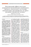 Модулирующий эффект некоторых компонентов гомеопатического комплексного препарата, используемого для терапии воспалительных заболеваний носа, на синтез цитокинов лейкоцитами человека
