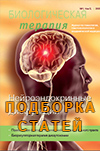 Прикладная биорегуляция при нейроэндокринных заболеваниях: хронический стресс