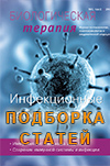 Теории зависимости иммуносенесценции от инфекций. Цитомегаловирус, воспаление и гомотоксикология 