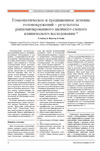 Гомеопатическое и традиционное лечение головокружений &#45; результаты рандомизированного двойного слепого клинического исследования