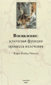 Воспаление: ключевая функция процесса излечения