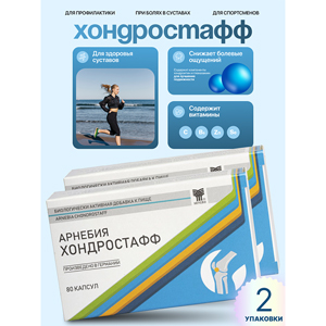 АРНЕБИЯ ХОНДРОСТАФФ, комплект – 2 уп. капсулы по 80 штук в блистерах в картонной пачке