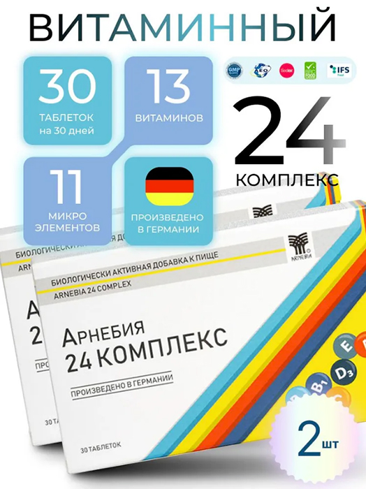 АРНЕБИЯ 24 КОМПЛЕКС, комплект – 2 уп. таблетки по 30 штук в блистерах в картонной пачке