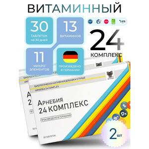 АРНЕБИЯ 24 КОМПЛЕКС, комплект – 2 уп. таблетки по 30 штук в блистерах в картонной пачке