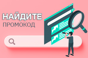 Промоакции и скидки — «Арнебия»