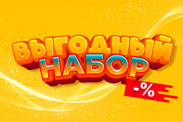 Акция ВЫГОДНЫЙ ДУЭТ